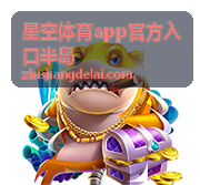 星空体育app官方入口半岛 NBA季后赛前瞻